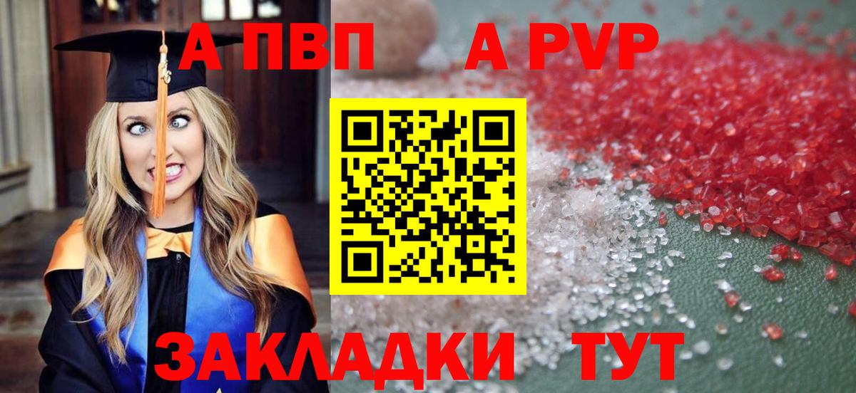 A-PVP Соль Казань