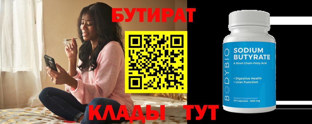 БУТИРАТ BDO 33% Казань