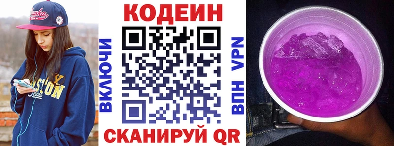 Кодеин напиток Lean (лин)  магазин продажи   Казань 
