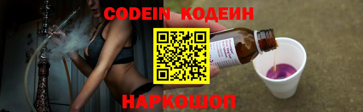Казань  Кодеин Purple Drank  Вход с VPN 