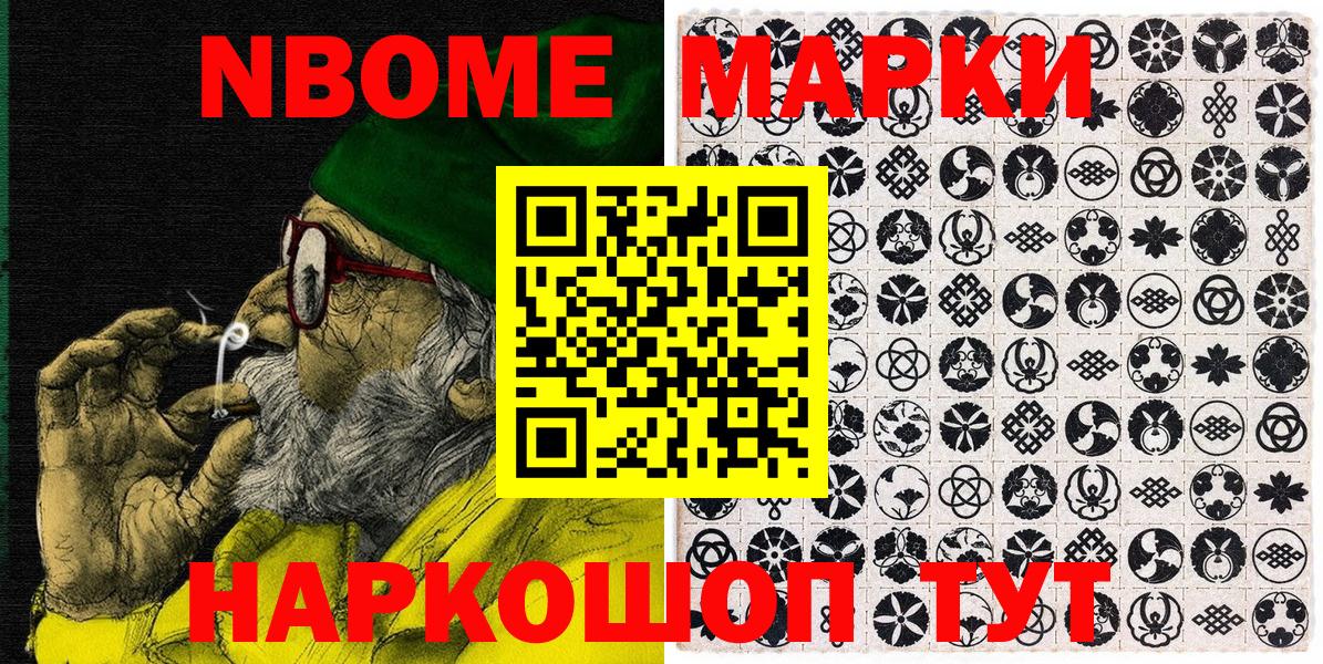 Марки 25I-NBOMe 1500мкг Казань